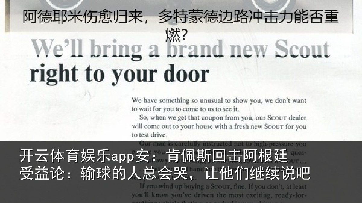 开云体育娱乐app安:肯佩相关情况论输相关情况们继续说吧