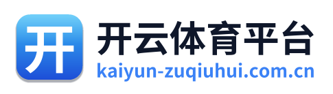 开云体育平台